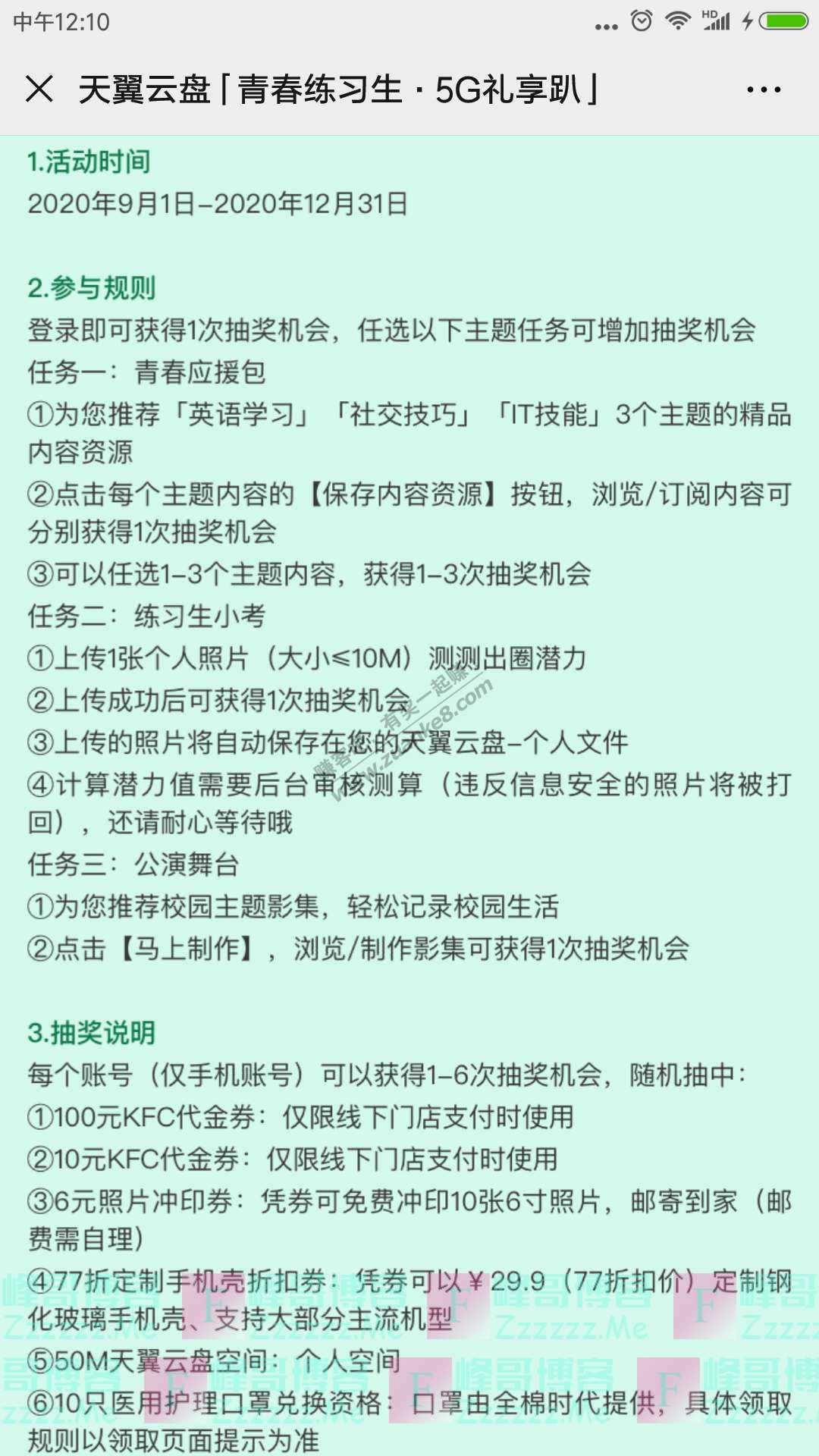 天翼云盘云盘空间和KFC100元代金券，我全都要（截止12月31日）