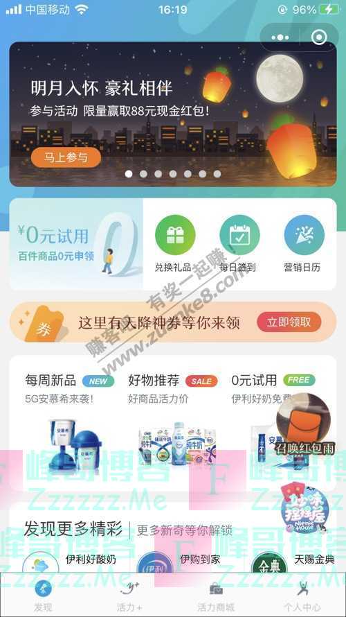 伊利Yplus活力俱乐部明月入怀 豪礼相伴（10月1日截止）