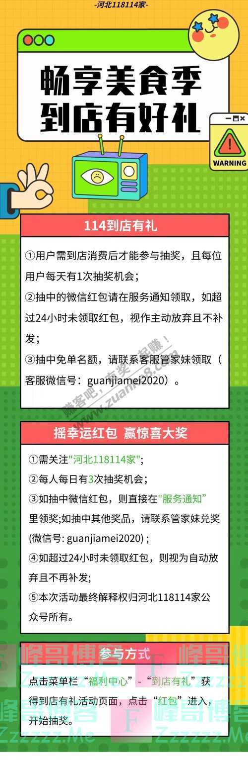 河北118114家福利 叮~您有一份到店有礼红包待领取（9月25日截止）