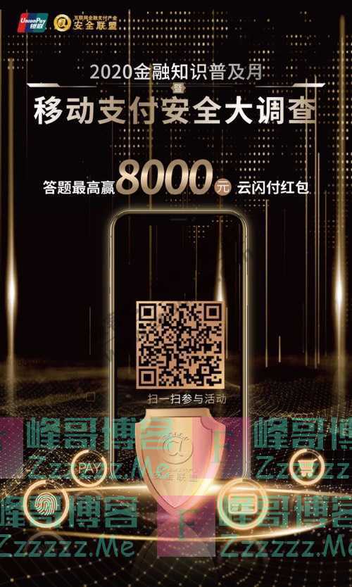 中国银联95516有奖调研：您有一份8000元云闪付红包未领取~（11月1日截止）