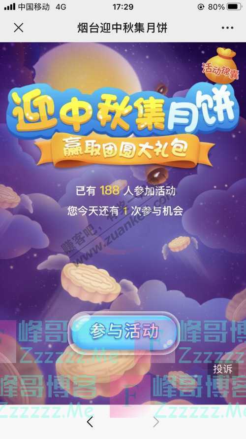 烟台招商会红包来啦！中秋团圆时，烟台招商会喊你来领…（9月28日截止）