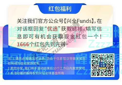 兴全Funds收盘大跌1.72%，买入的好时机到了吗？（截止不详）