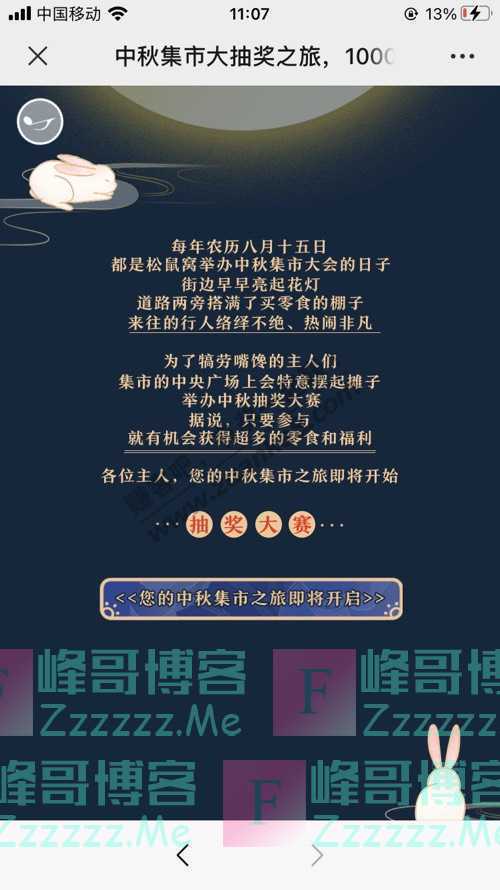 三只松鼠福利翻倍!10000份+中秋礼领完放假！（10月1日截止）