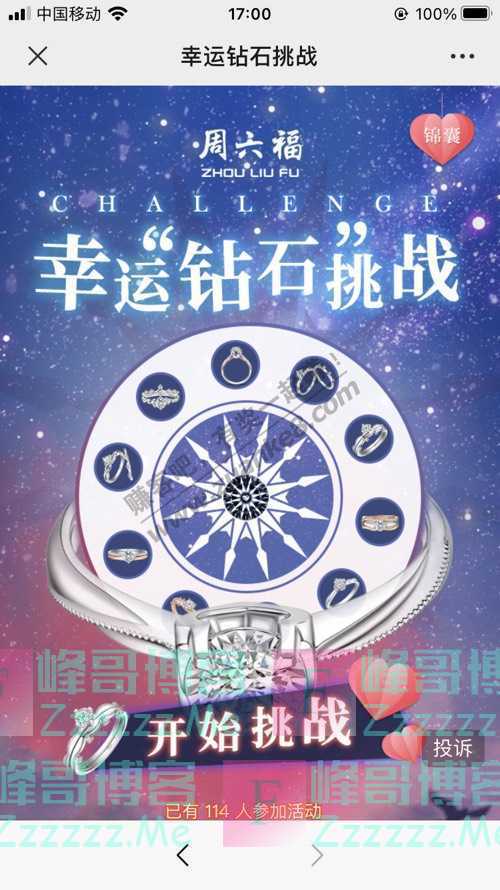 周六福神 秘 活 动 | 炸 街 小 队 通 知（10月7日截止）