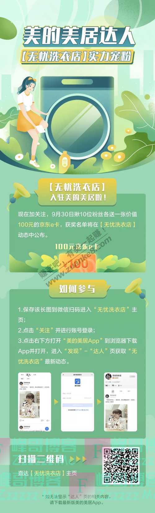 美的美居App美的美居达人任性宠粉，好礼限量送！（9月30日截止）