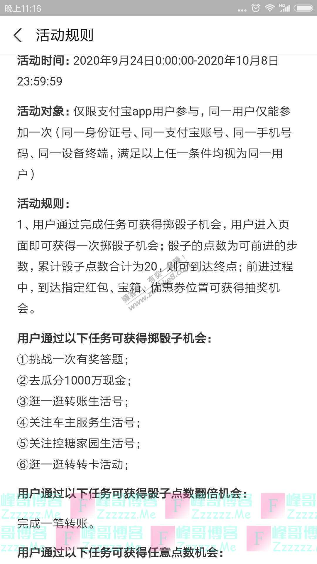 支付宝app中秋国庆合家欢（截止10月8日）