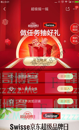 京东app超级摇一摇（截止9月25日）