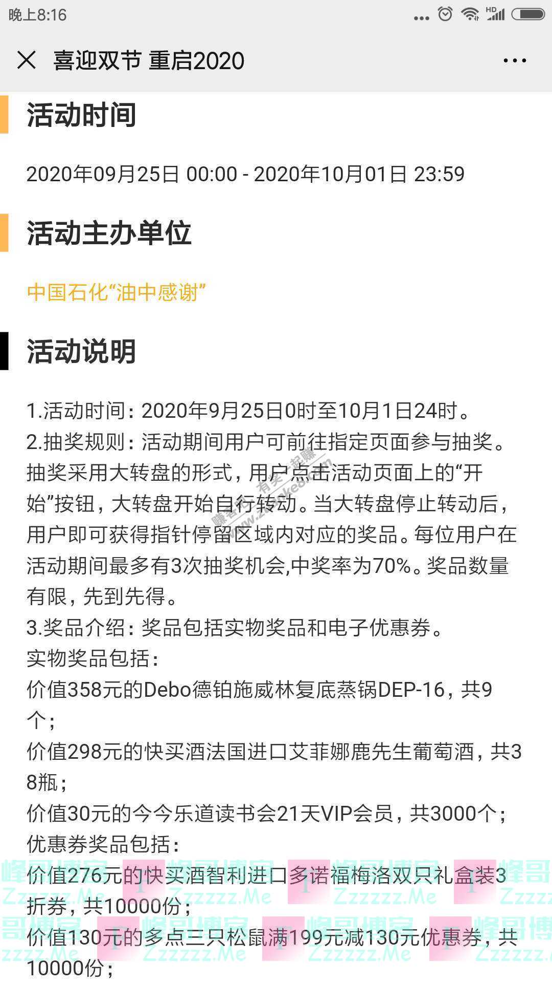 中国石化广东石油分公司免费送到家！一堆礼品等你领（截止10月1日）