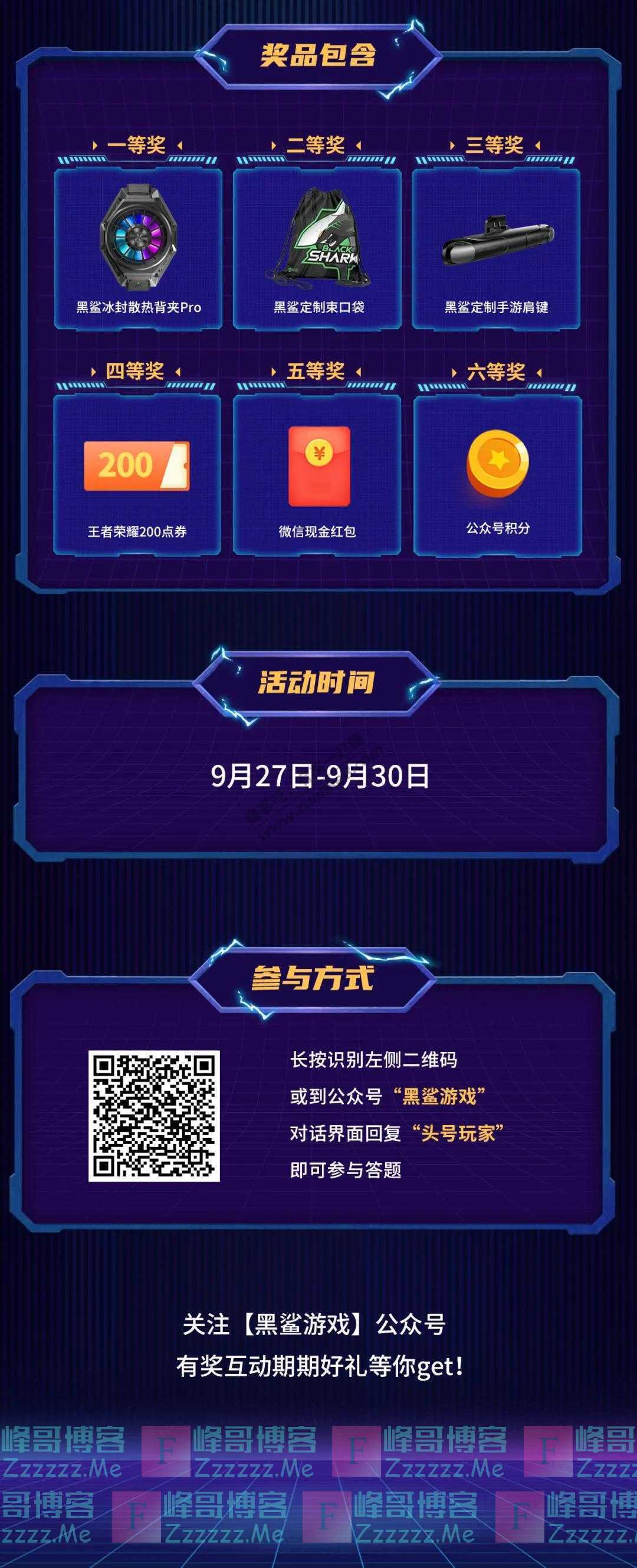 黑鲨游戏参与测试赢红包、游戏点券、黑鲨周边等壕礼（截止9月30日）