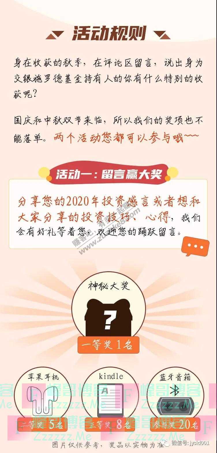 交银投顾管家金秋福利，双节献礼（截止10月11日）