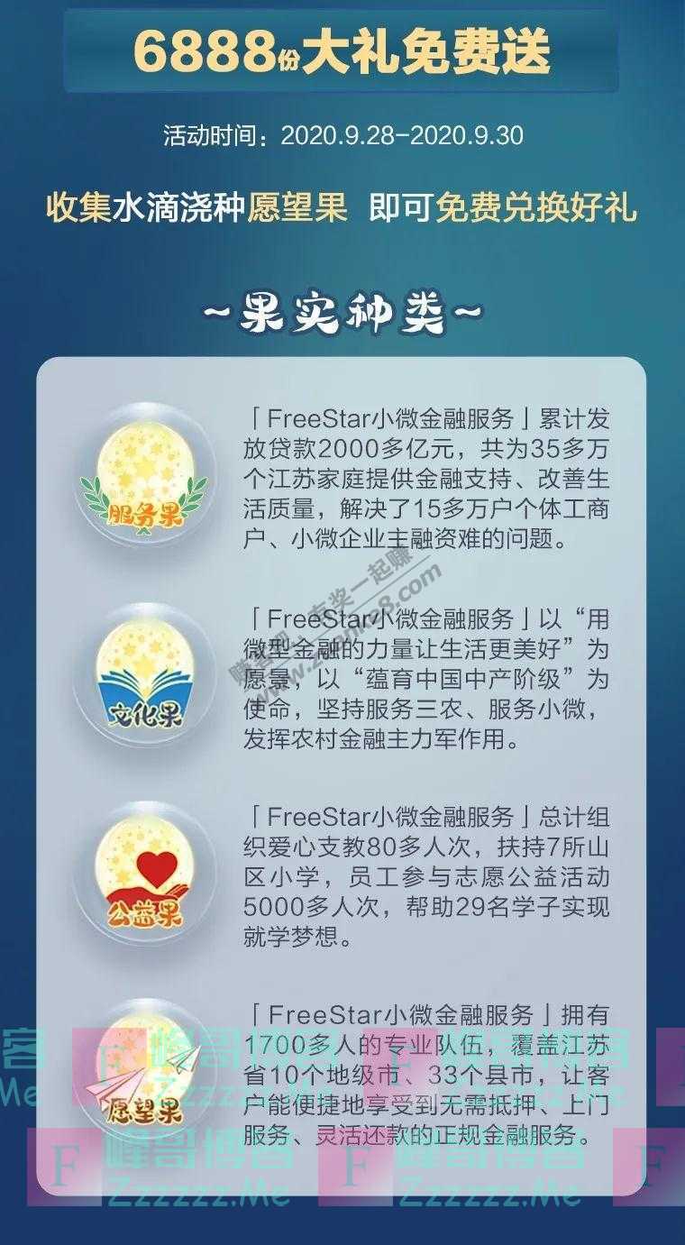 常熟农商银行FreeStar小微金融今年中秋有礼了！速领（截止9月30日）