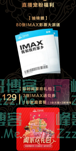 万达电影送IMAX电影票（截止9月29日）