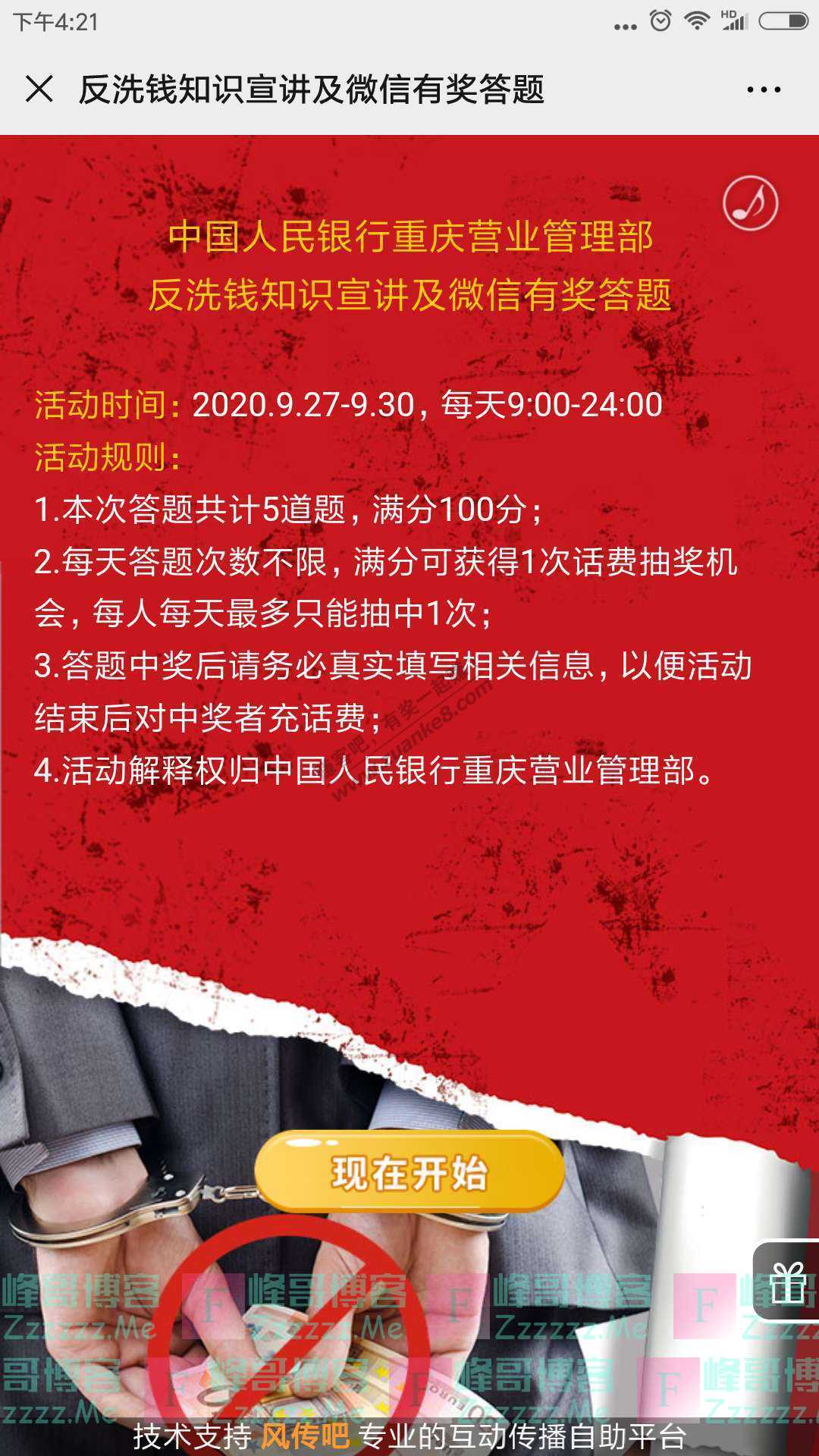 恒大人寿反洗 钱线上有奖答题，赶快行动吧（截止9月30日）