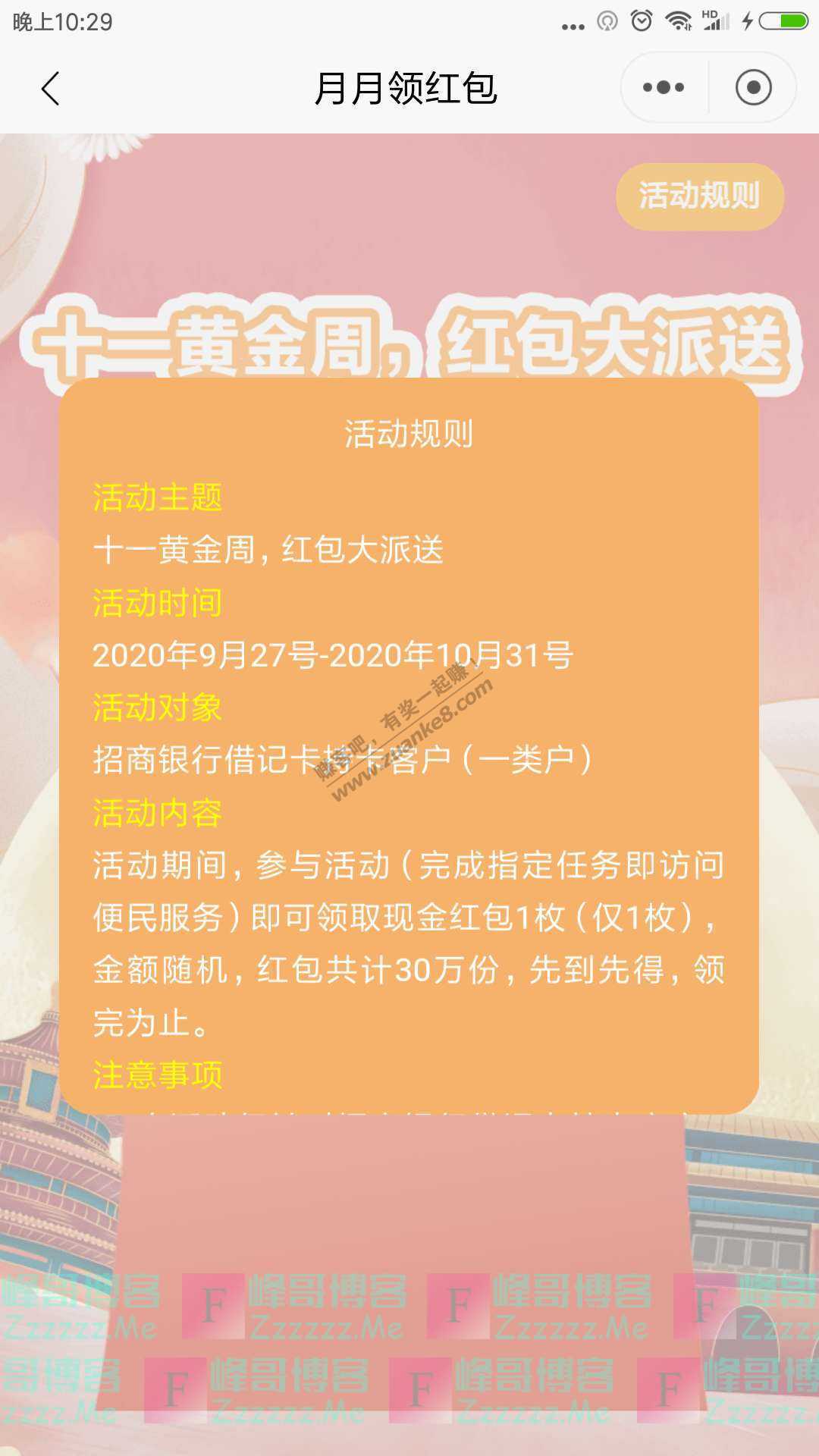 招商银行app十一黄金周 红包大派送（截止10月31日）