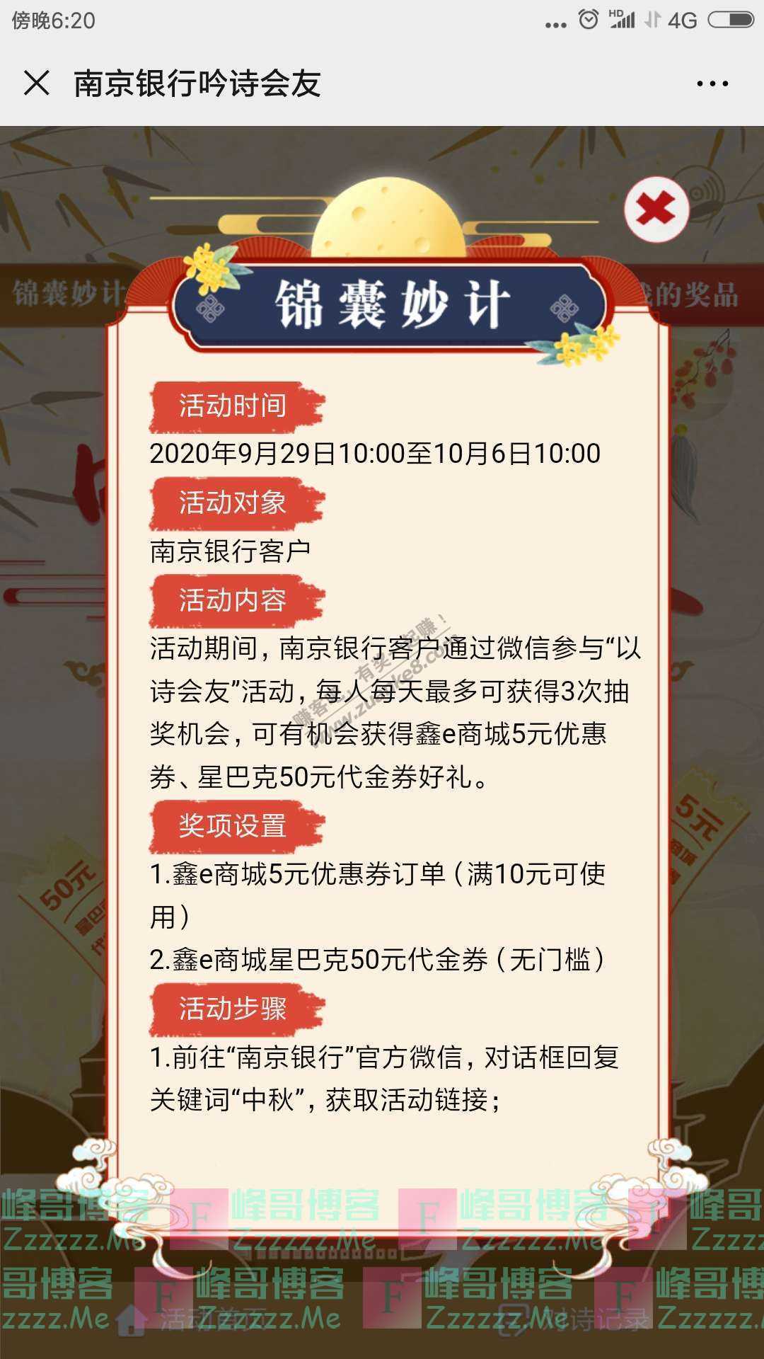 南京银行您有一份中秋福利待领取（10月6日截止）