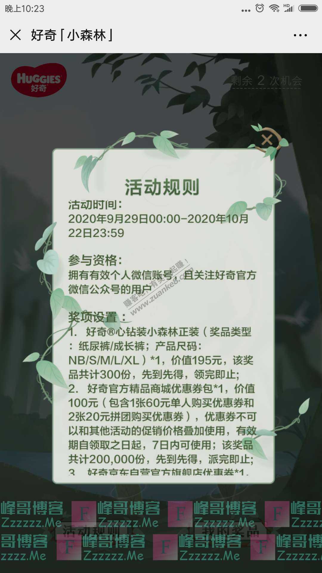 好奇100%有礼 | 300包心钻装小森林免费送（截止10月22日）