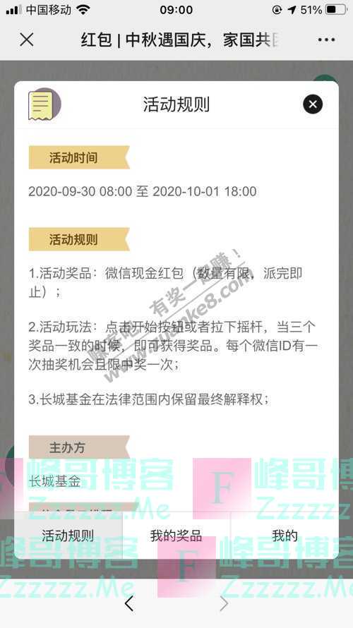 长城基金红包 | 中秋遇国庆，家国共团圆（10月1日截止）