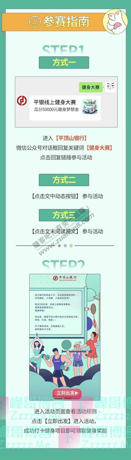 平顶山银行双节狂欢！瓜分50000元健身梦想金  （10月8日截止）