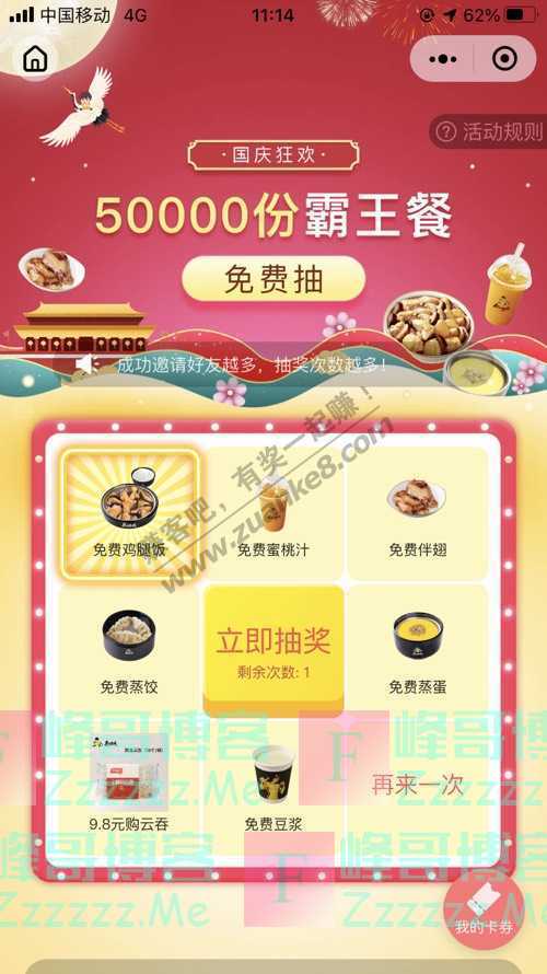 真功夫50000份霸王餐请你吃！好礼助双节!（截止不详）