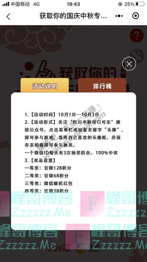 四川中粮可口可乐双节同庆，福利来袭！可口可乐爱成都…（10月3日截止）