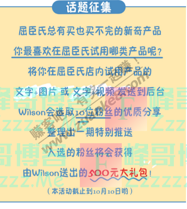 屈臣氏值得买十一长假到底去哪啊啊啊（截止10月10日）