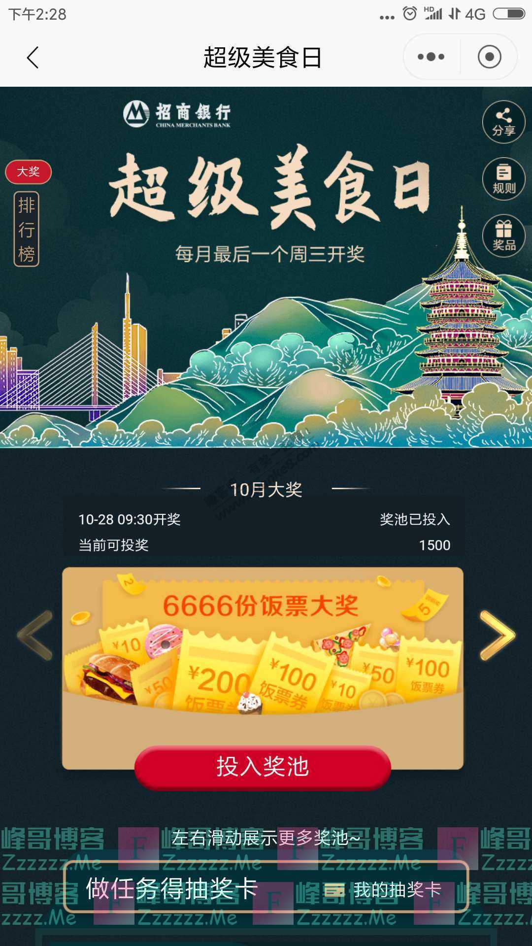 招商银行app超级美食日（截止不详）