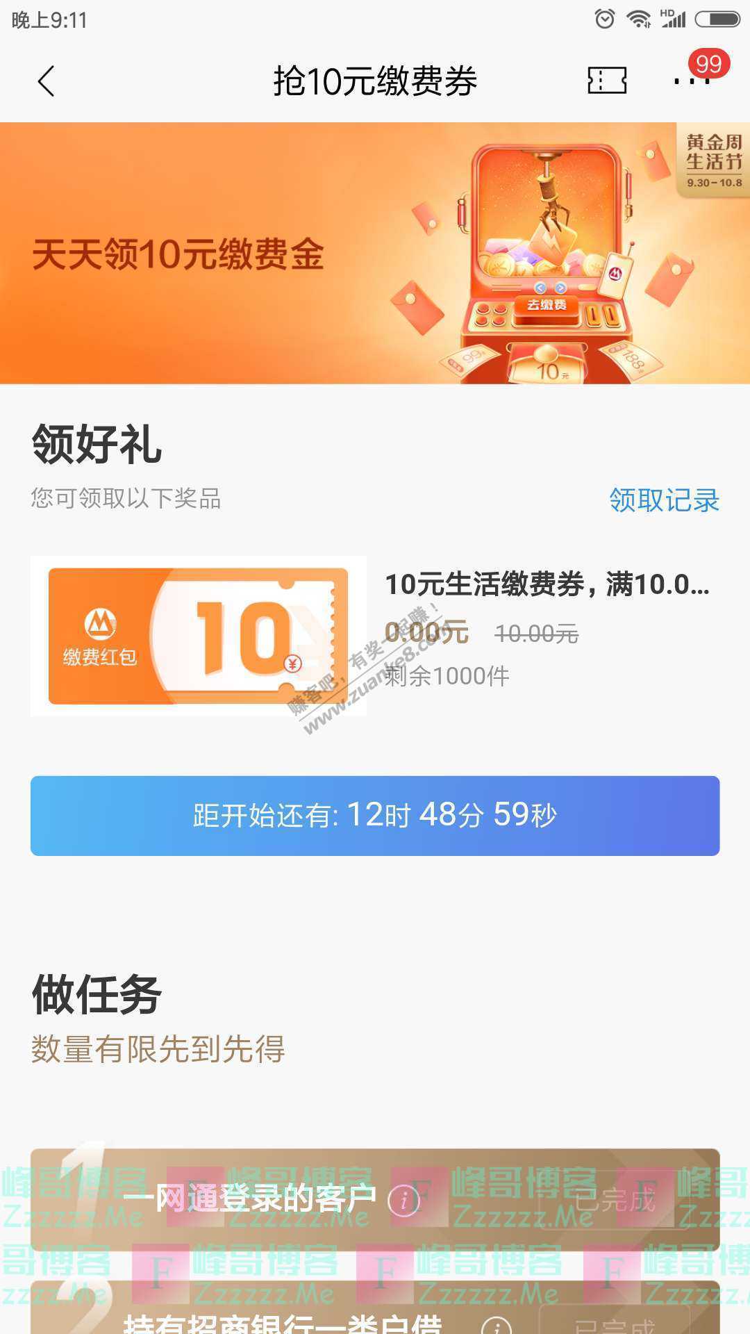 招商银行app抢10元缴费券（截止10月8日）