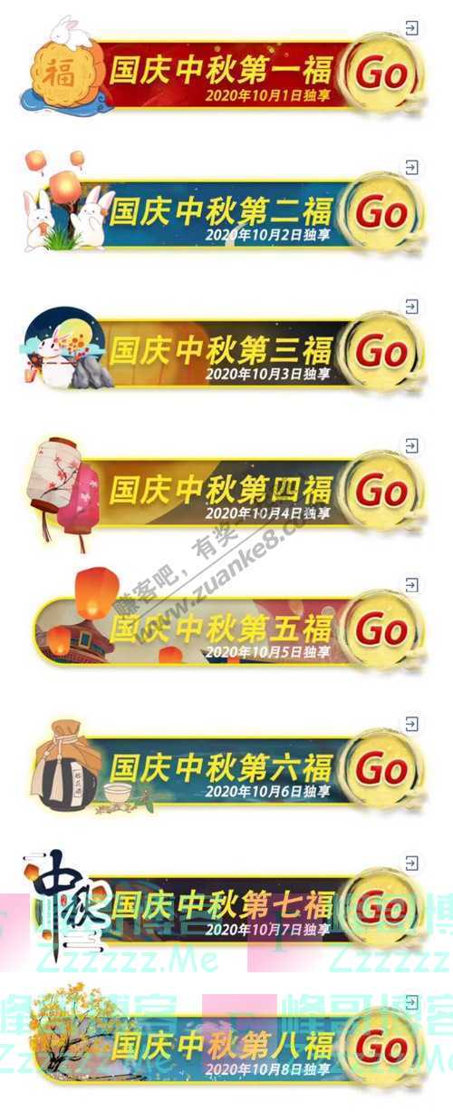 CTR调研社区中秋国庆8天乐～天天都不同  （10月8日截止）