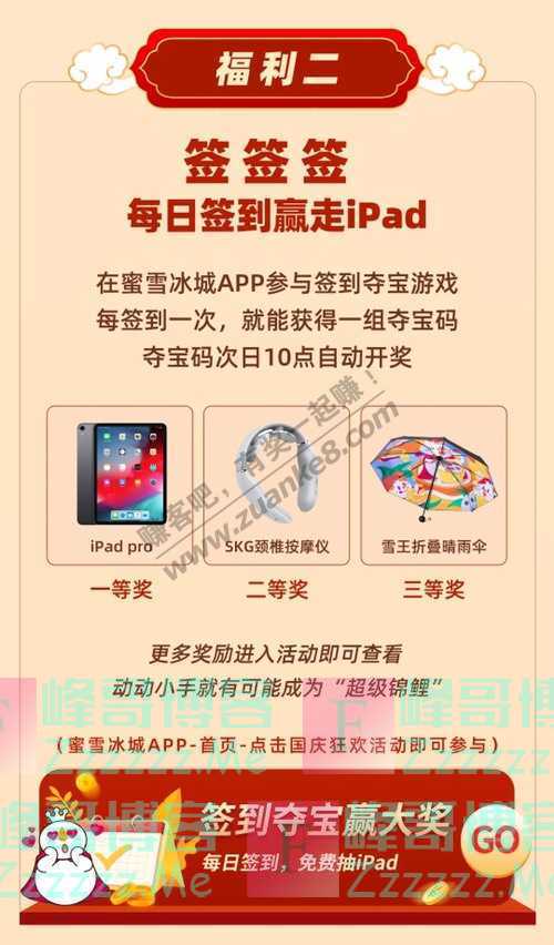 蜜雪冰城中秋国庆嗨翻天| iPad pro、雪王行李箱、公仔玩偶...（10月8日截止）