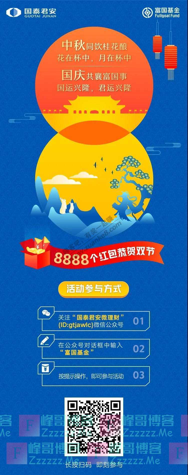 国泰君安微理财国泰君安携手富国送8888个节日红包（截止10月3日）