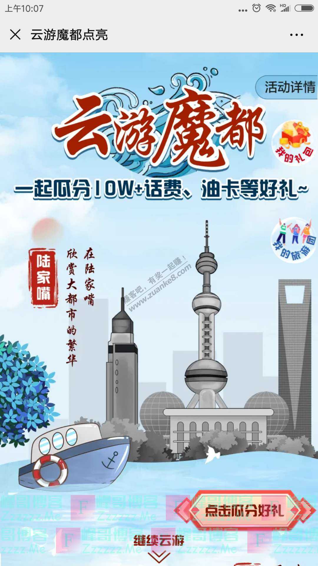 上海建行您有100元油卡、50元话费待领取（截止10月15日）