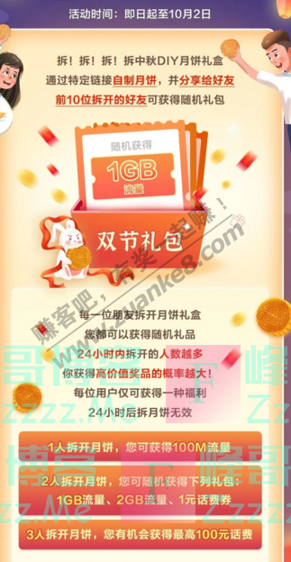 移动花卡100元话费、1GB流量免费送，双节福利狂撒（截止10月8日）