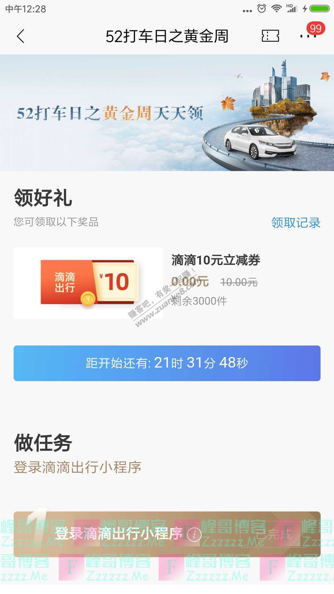 招商银行app52打车日之黄金周天天领（截止10月9日）