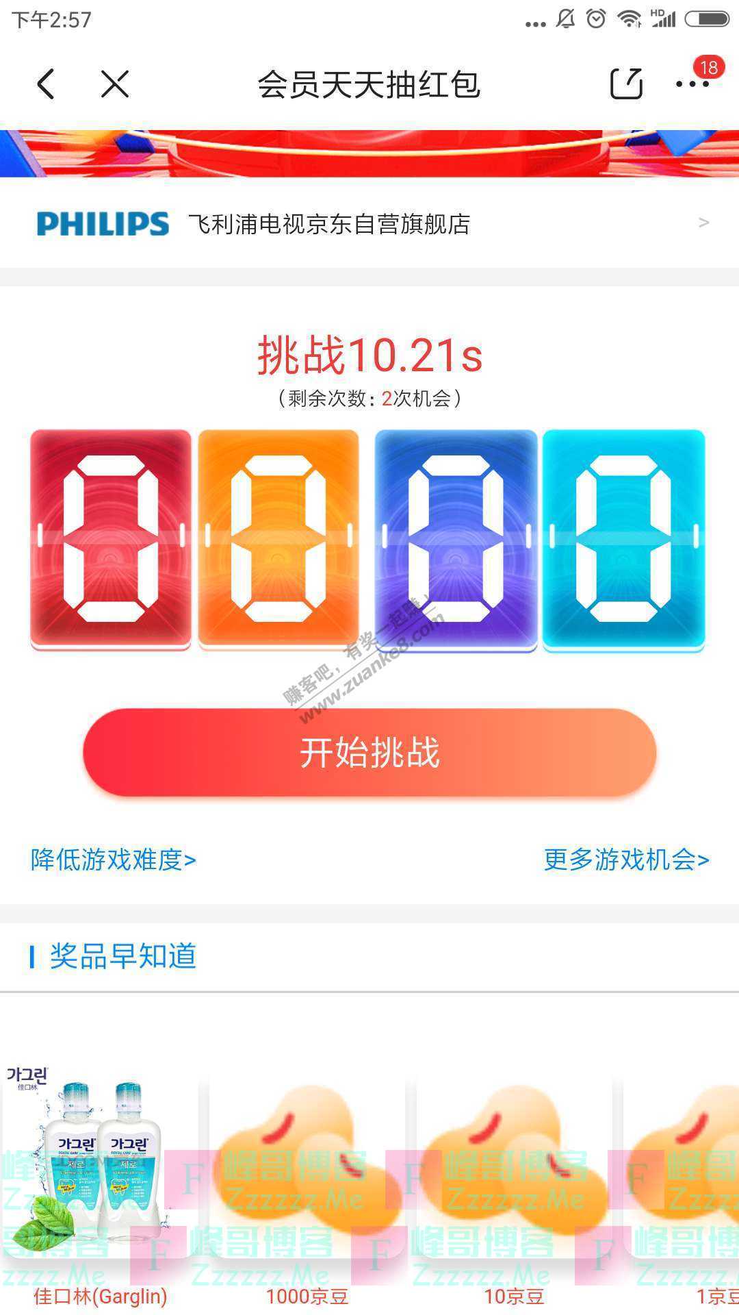 京东app拼手速赢大奖（截止10月31日）
