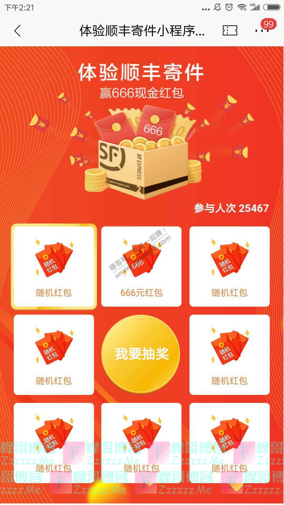 招商银行app体验顺丰寄件赢666现金红包（截止10月31日）