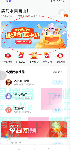 小爱同学app中秋做月饼 赚现金赢手机（截止10月8日）