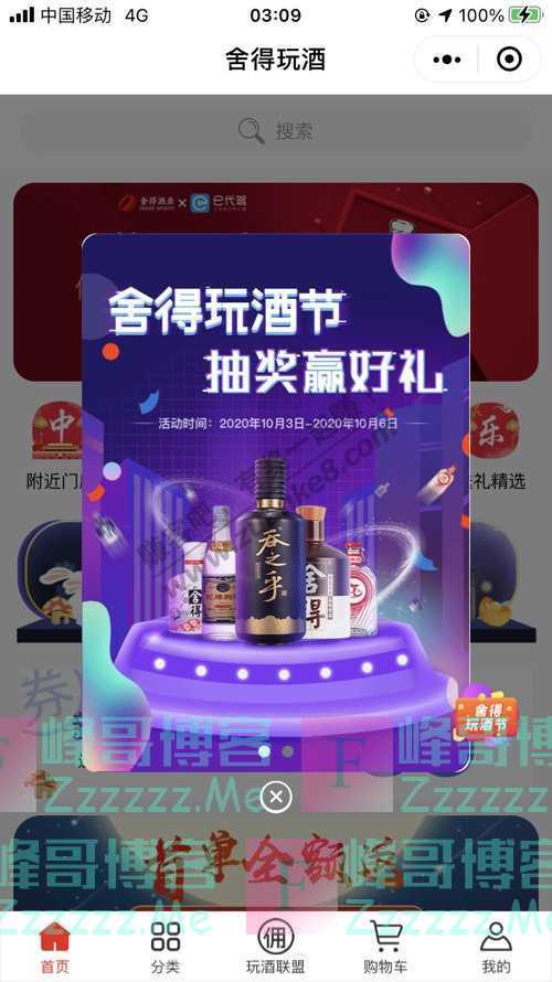 舍得玩酒舍得玩酒节 抽奖赢好礼（10月6日截止）