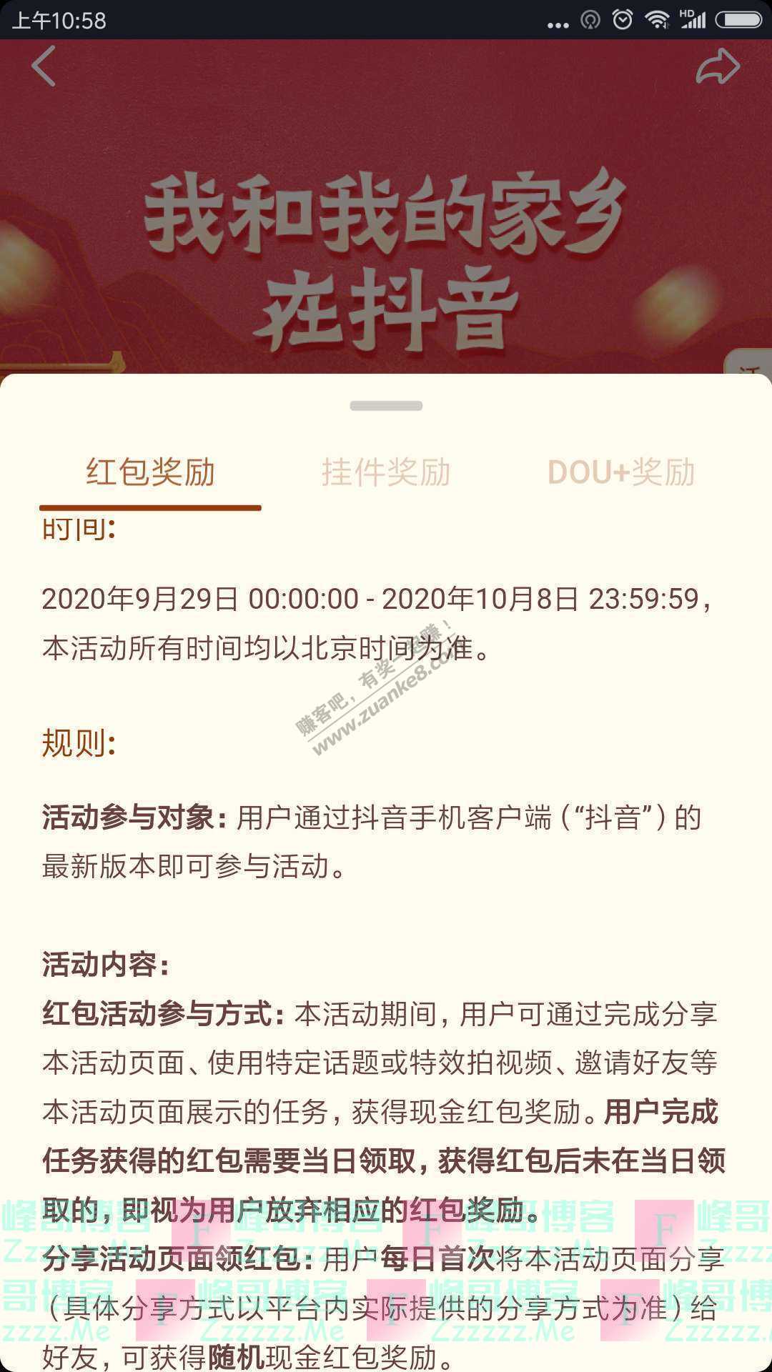 抖音app我和我的家乡在抖音（截止10月8日）