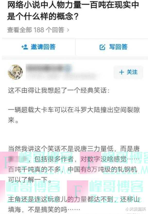 “网络小说中人物力量一百吨，在现实中是个什么样的概念”评论沸了