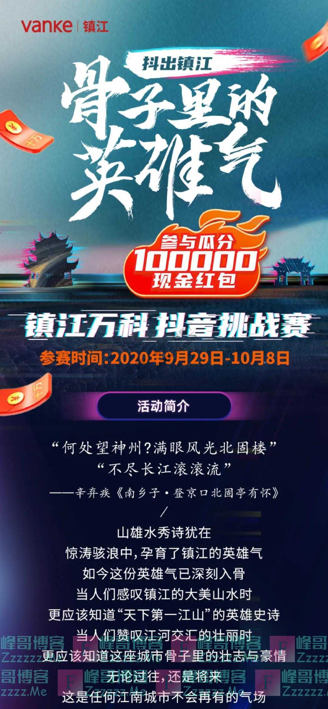 镇江万科镇江万科抖音挑战赛正式开启（截止10月8日）