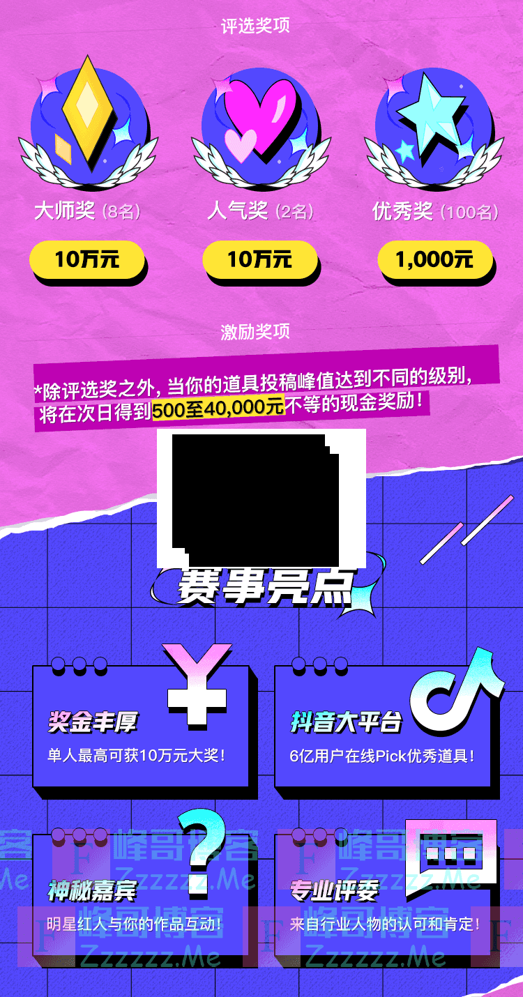 抖音app首届抖音道具设计大赛（截止10月31日）