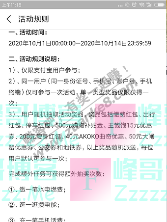 支付宝app国庆中秋双节庆 赢最高88元低碳红包（截止10月14日）