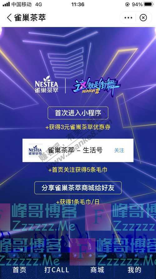 雀巢茶萃商城揭盖扫码 100％中奖 再赢街舞好礼（11月30日截止）