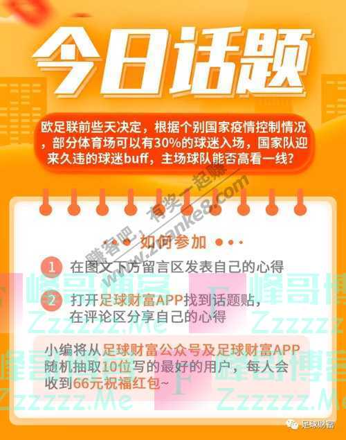 足球财富大神说 多位大神爆红竞彩2串1！“捉妖师”冲击6连红！（截止不详）