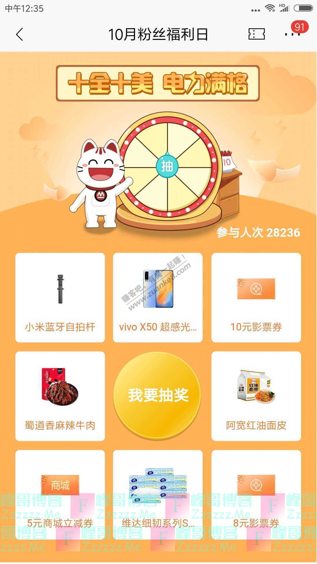 招商银行app10月粉丝福利日（10月10日截止）