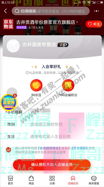 京东app古井贡酒年份原浆官方旗舰店 入会享好礼（截止不详）
