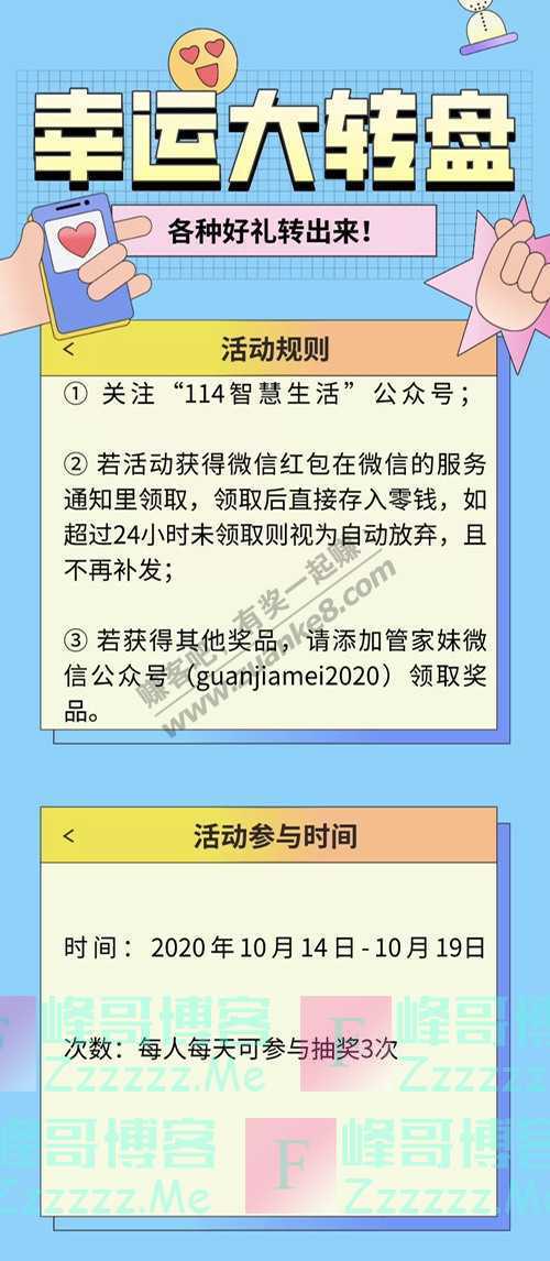 114智慧生活幸运大转盘，好礼转不停，还有免费滴滴打车券…（10月19日截止）