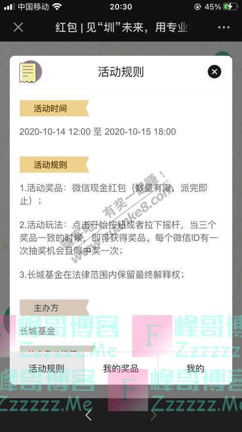 长城基金红包 | 见“圳”未来，用专业铸就（10月15日截止）