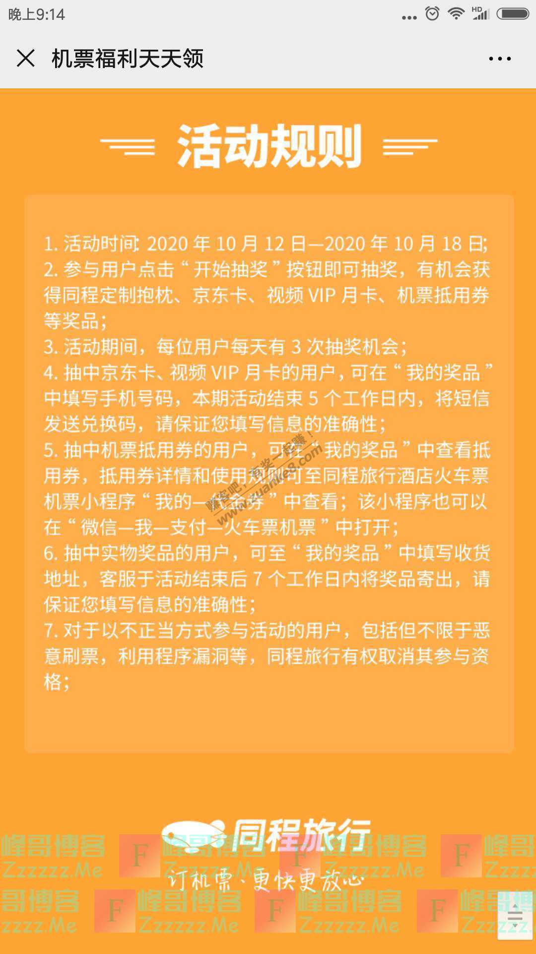 同程机票500元京东卡每天抽（截止10月18日）