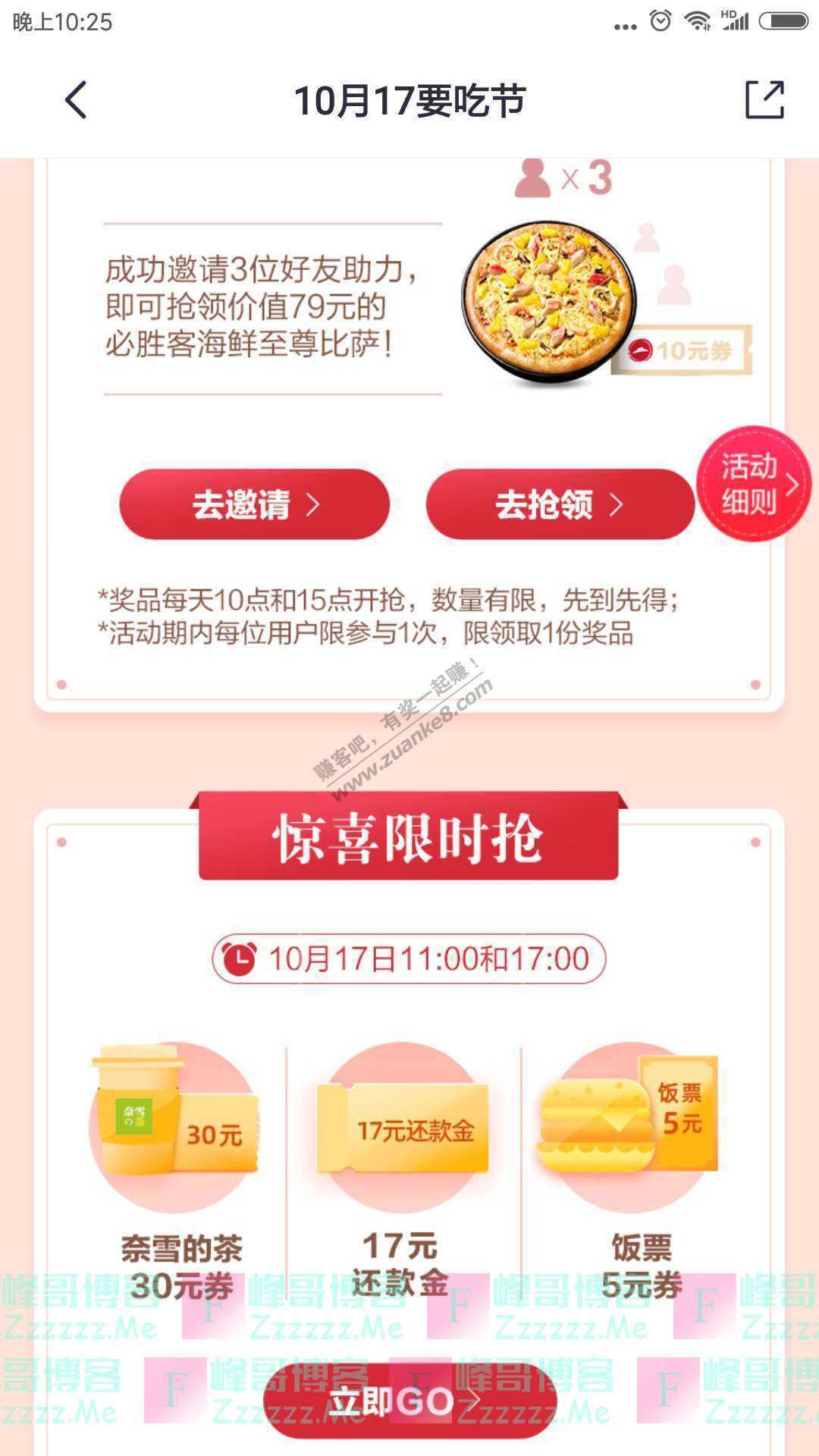 掌上生活app17要吃节（截止10月17日）